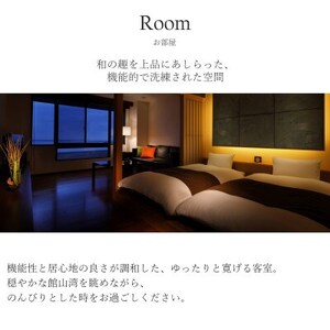 平日限定【鏡ヶ浦温泉 rokuza】露天風呂付き客室 2名様宿泊券 1泊2食付き お部屋おまかせ_鏡ヶ浦温泉 露天風呂付き 宿泊券 平日 館山_【1487944】