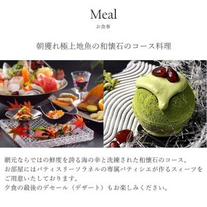 平日限定【鏡ヶ浦温泉 rokuza】露天風呂付き客室 2名様宿泊券 1泊2食付き お部屋おまかせ_鏡ヶ浦温泉 露天風呂付き 宿泊券 平日 館山_【1487944】