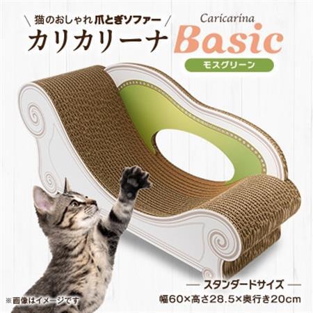 猫のおしゃれ爪とぎソファー「カリカリーナ Basic」モスグリーン　スタンダードサイズ　1点_猫 ネコ ねこ 爪とぎ 爪研ぎ つめとぎ ソファ カリカリーナ おしゃれ ペット用品 人気 おすすめ 贈答 ギフト プレゼント_【1512592】