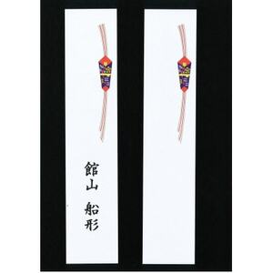 【熨斗付】館山おまかせ干物セット　4種6枚【配送不可地域：離島】【1632658】