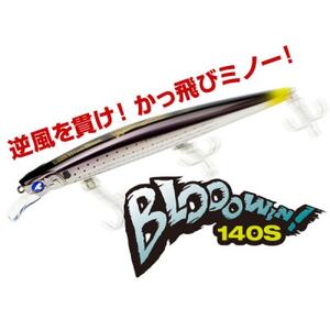 ブルーブルールアーBlooowin!140S菜の花キャンディふるさと納税限定カラー【1668708】