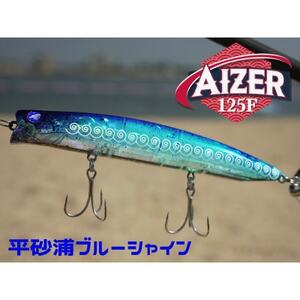 ブルーブルールアーAIZER125F平砂浦ブルーシャイン ふるさと納税限定カラー【1668711】