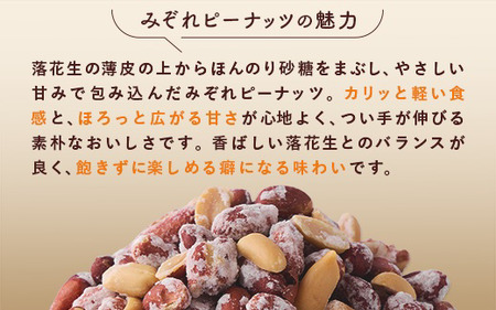 【訳あり】みぞれピーナッツ1.5kg(150g×10袋)【1696808】