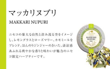 お茶の専門店ルピシアのニセコ限定茶セット【06112】