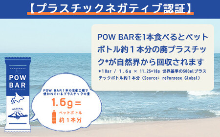 【ふるなびWEEK対象】POW BAR　MIX BOX《12本入り》（4種×各3本）FN-Limited-PR【2800302】