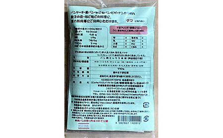 北海道ニセコ町産パン用米粉3袋セット【3110101】