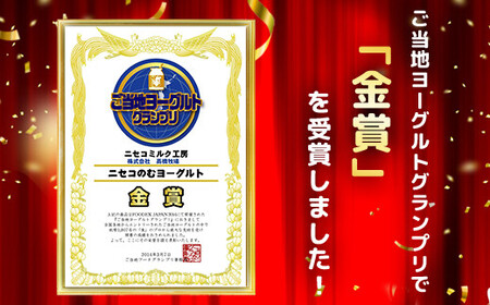 【定期便：全２回】ニセコ高橋牧場ミルク工房 のむヨーグルト（大）６本Dセット【03116】