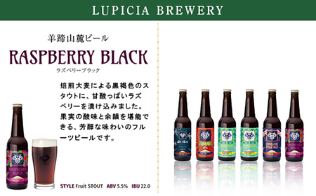 【お茶専門店ルピシアがプロデュース】羊蹄山麓ビール5種6本セット（白い恋人入り）【06121】