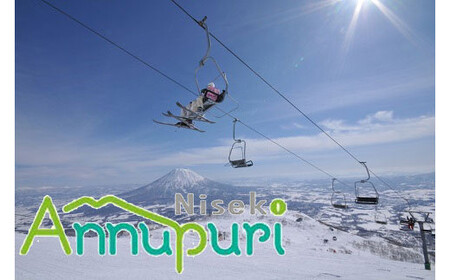 【2025-2026シーズン早期受付】ニセコアンヌプリ国際スキー場リフト券 3日券 【1600502】