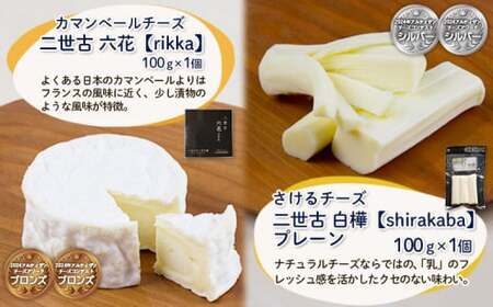 二世古カチョカバロチーズセット A【4300101】