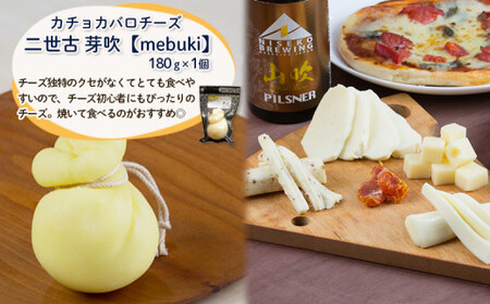 二世古カチョカバロチーズセット A【4300101】
