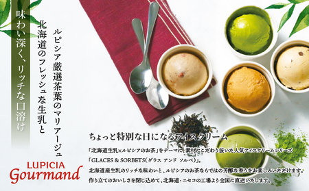 【北海道の生乳×ルピシアのお茶 アイス】グラスandソルベ（ロイヤルミルクティー ASSAM）４個セット【06144】