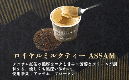 【北海道の生乳×ルピシアのお茶 アイス】グラスandソルベ（ロイヤルミルクティー ASSAM）４個セット【06144】