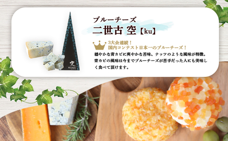 【ニセコチーズ工房】《世界のコンテスト受賞》ニ世古チーズセット（スタンダード）【4301201】