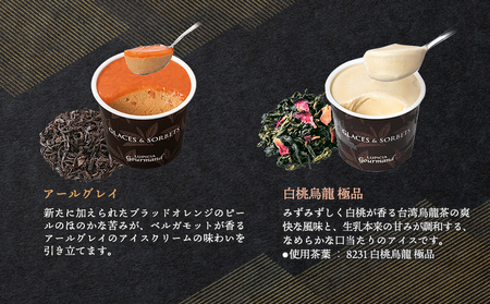 【北海道の生乳×ルピシアのお茶 アイス】グラスandソルベ4個セット（4種類×各1個）【06151】