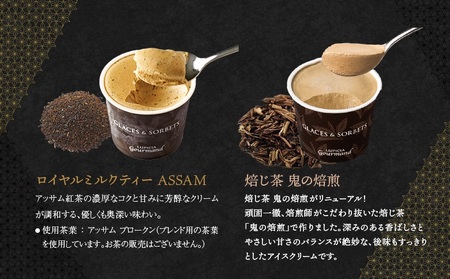 【北海道の生乳×ルピシアのお茶 アイス】グラスandソルベ8個セット（4種類×各2個）【06152】