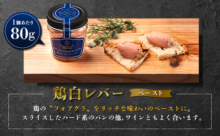 北海道ニセコ町 鶏白レバーペースト 2個セット【0410801】