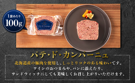 北海道ニセコ町 パテ・ド・カンパーニュ 3袋セット【0411701】
