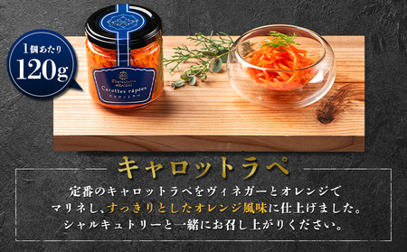 北海道ニセコ町 キャロットラペ 2個セット【0411801】