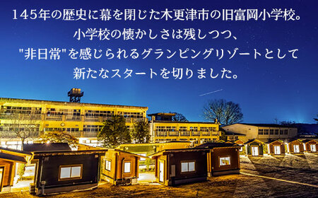 廃校グランピングETOWA KISARAZU（エトワ木更津）　ご宿泊に使える6,000円クーポン KCG001