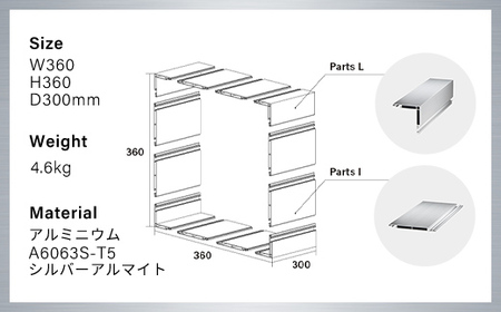 アルミ家具グリッドシェルフ350mmグリッド1列×1段(部材) / ふるさと納税 アルミ家具 家具 シェルフ あるみ アルミユニットシェルフ 本棚 オーディオラック 収納棚 アルミ製家具 組立 千葉県 木更津市 KCI005