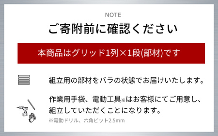 アルミ家具グリッドシェルフ350mmグリッド1列×1段(部材) / ふるさと納税 アルミ家具 家具 シェルフ あるみ アルミユニットシェルフ 本棚 オーディオラック 収納棚 アルミ製家具 組立 千葉県 木更津市 KCI005