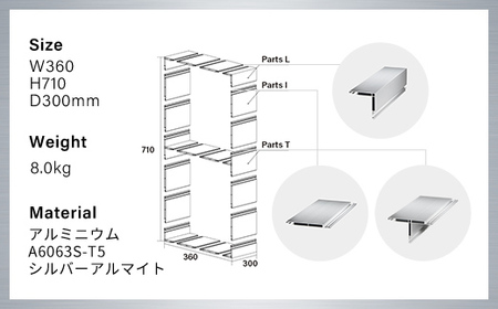 アルミ家具グリッドシェルフ350mmグリッド1列×2段(部材) / ふるさと納税 アルミ家具 家具 シェルフ あるみ アルミユニットシェルフ 本棚 オーディオラック 収納棚 アルミ製家具 組立 千葉県 木更津市 KCI006