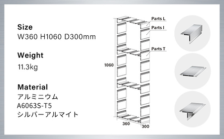 アルミ家具グリッドシェルフ350mmグリッド3列×1段(部材) / ふるさと納税 アルミ家具 家具 シェルフ あるみ アルミユニットシェルフ 本棚 オーディオラック 収納棚 アルミ製家具 組立 千葉県 木更津市 KCI008