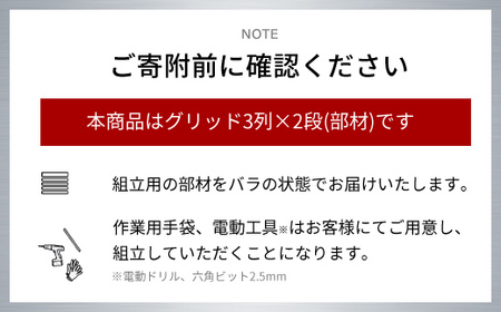 アルミ家具グリッドシェルフ350mmグリッド3列×2段(部材) / ふるさと納税 アルミ家具 家具 シェルフ あるみ アルミユニットシェルフ 本棚 オーディオラック 収納棚 アルミ製家具 組立 千葉県 木更津市 KCI009