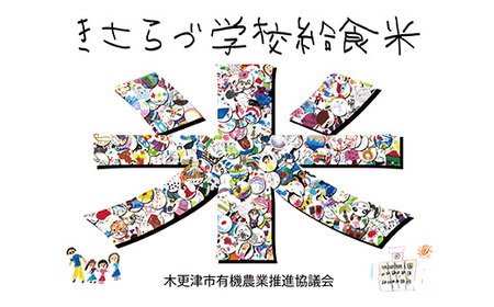 【玄米】千葉県木更津産　有機コシヒカリ　5kg　KCL008-1