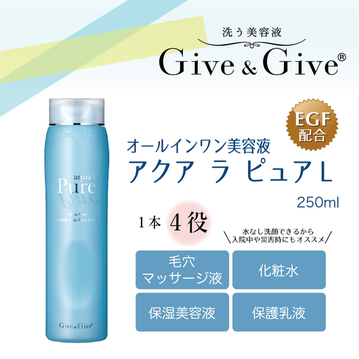 Give＆Give マッサージ&オールインワン美容液 【アクア ラ ピュアL 250ml】/ KBA010