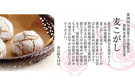 麦こがし 10個入り KCM001