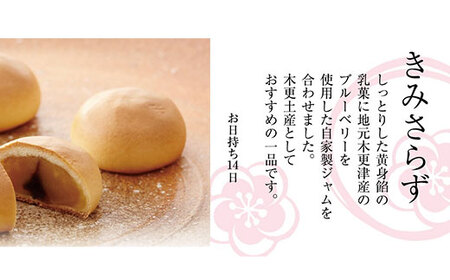 きみさらず 15個入り KCM004