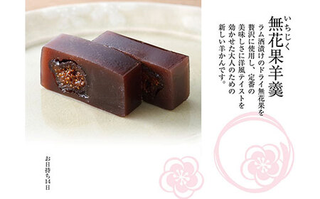 羊羹詰合せ 2本入り KCM012