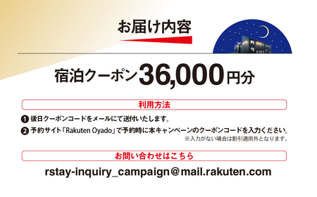 Rakuten STAY HOUSE 木更津 宿泊クーポン (36000円分) KCX012