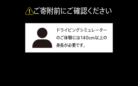 ポルシェ・エクスペリエンスセンター東京　ドライビングシミュレーター30分プログラム KE014 ふるさと納税 ポルシェ シミュレーター ドライビング体験 高級車 送料無料 千葉県 木更津市