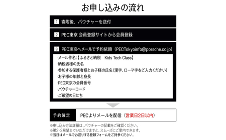 ポルシェ・エクスペリエンスセンター東京　Porsche Kids Tech Class KE016 ふるさと納税 ポルシェ 体験 体験型EV講座 同乗体験 タイカン カイエン 高級車 スピードカー 送料無料 千葉県 木更津市