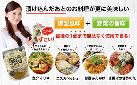 オーガニック燻製ピクルスの素　3袋セット＜かずさスモーク＞