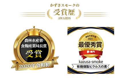 オーガニック燻製ピクルスの素　3袋セット＜かずさスモーク＞