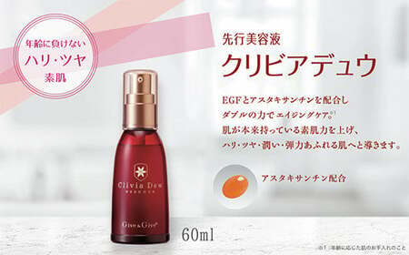 Give&Give エイジングケア美容液【クリビアデュウ60ml】