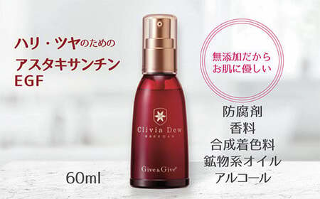 Give&Give エイジングケア美容液【クリビアデュウ60ml】