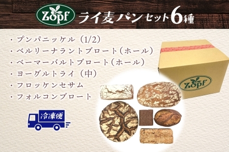 Zopf(ツオップ) ライ麦 パンセット パン 自家製酵母 酵母 全粒粉 こだわり ハードパン ライ麦 本格パン 菓子パン 食パン バゲット クロワッサン デニッシュ あんぱん 焼きたて 朝食 ランチ 贈り物 ギフト 千葉県 松戸市 