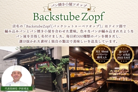 Zopf(ツオップ) ライ麦 パンセット パン 自家製酵母 酵母 全粒粉 こだわり ハードパン ライ麦 本格パン 菓子パン 食パン バゲット クロワッサン デニッシュ あんぱん 焼きたて 朝食 ランチ 贈り物 ギフト 千葉県 松戸市 
