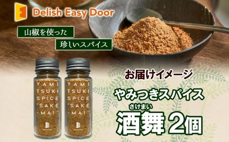 やみつきスパイス 酒舞 2個セット  調味料 オリジナルスパイス オリジナル調味料 荒挽きブレンド 万能スパイス キャンプ BBQ アウトドア 人気 ギフト プレゼント 焼き肉 焼肉 サラダ スープ  調理 お手軽 山椒 食塩 赤唐辛子花椒 ガーリック ホワイトペッパー 松戸 千葉
