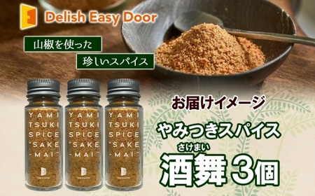 やみつきスパイス 酒舞 3個セット  調味料 オリジナルスパイス オリジナル調味料 荒挽きブレンド 万能スパイス キャンプ BBQ アウトドア 人気 ギフト プレゼント 焼き肉 焼肉 サラダ スープ  調理 お手軽 山椒 食塩 赤唐辛子花椒 ガーリック ホワイトペッパー 松戸 千葉