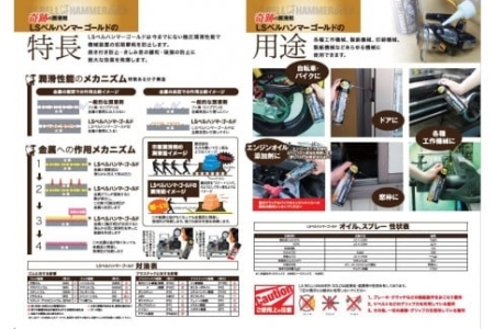 LSベルハンマーゴールド 原液ボトル 80ml ベルハンマー バイク メンテナンス 工具 潤滑油 LSベルハンマー ゴールド 1本 スズキ機工