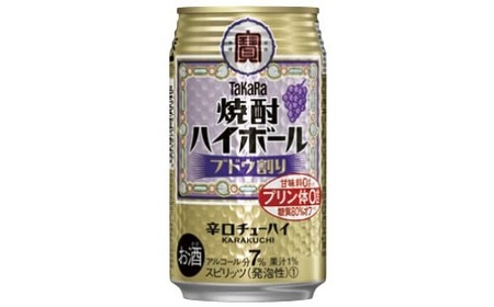 宝酒造 タカラ 焼酎 ハイボール ブドウ 350ml 24本 酒 サイダー割り アルコール 缶チューハイ ギフト 父の日 母の日 お酒 おすすめ 酎ハイ 7％ 辛口 甘味料ゼロ 糖質ゼロ プリン体ゼロ 1ケース 缶 栗原酒販 千葉県 松戸市