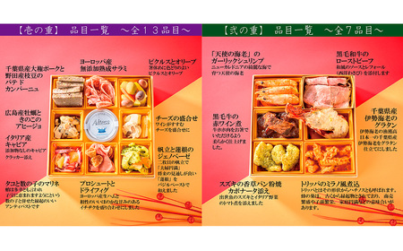 No.094 人気イタリアンが作る【冷蔵】オードブルおせち 約2~3人前盛付済