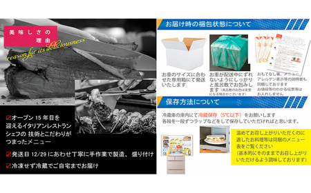 No.094 人気イタリアンが作る【冷蔵】オードブルおせち 約2~3人前盛付済
