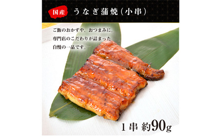 【日本一】国産うなぎ　特大長焼き+うなぎ蒲焼小90g　お試しセット No.192